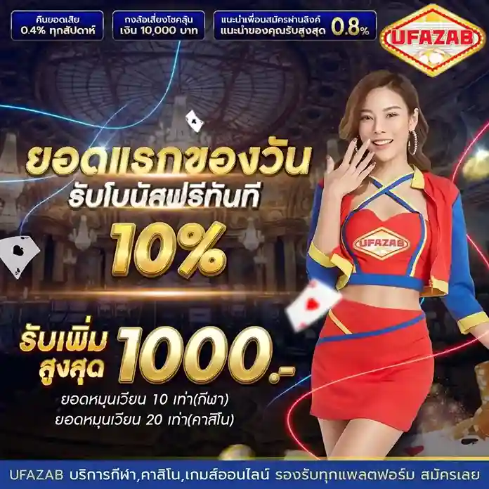 เว็บพนันufazab